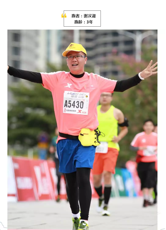 跑者故事第二期:谢汉湖 ."慢慢来,比较快.